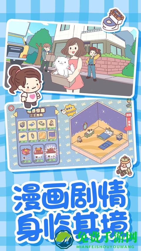 模拟恋爱小家手游