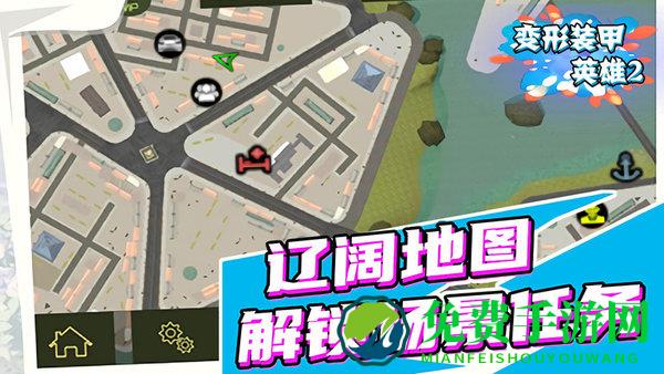 变形装甲英雄2游戏