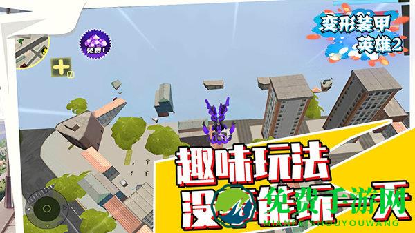 变形装甲英雄2游戏