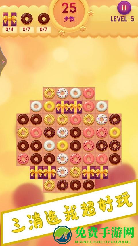 甜甜圈消消乐完整版
