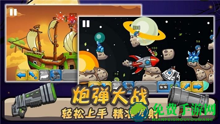 小炮大作战游戏