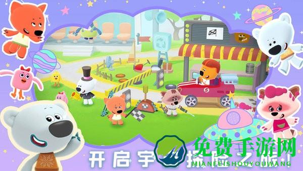 小熊奇妙宇航之旅最新版