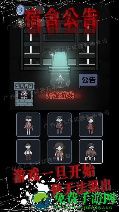 模拟校园宿舍游戏