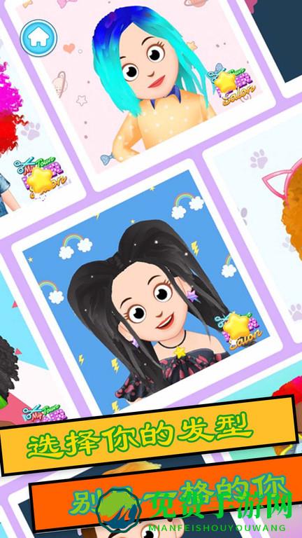 美容美发模拟游戏