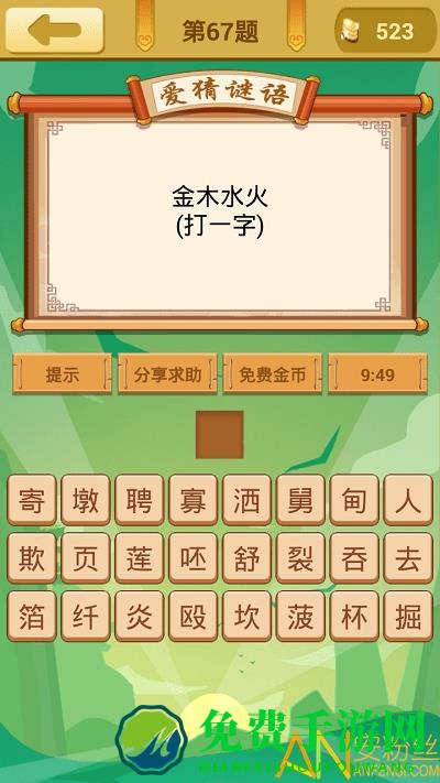 爱猜谜语最新版