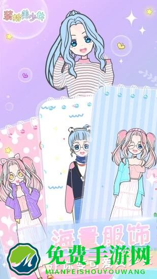 会化妆的灰姑娘手机版