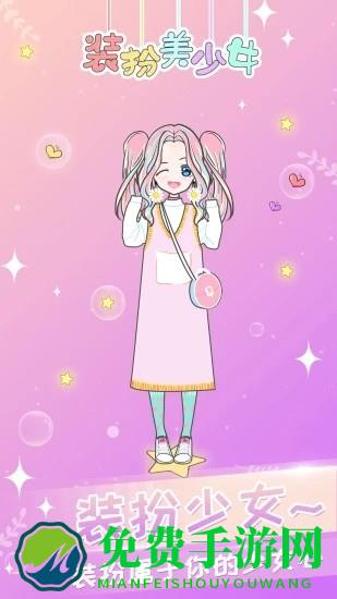 会化妆的灰姑娘手机版