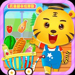宝宝小超市最新版
