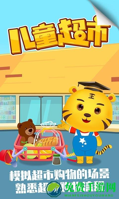 宝宝小超市最新版