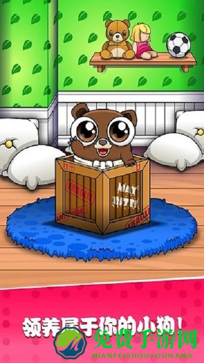 迷你生活萌萌狗游戏