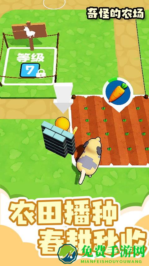 奇怪的农场游戏