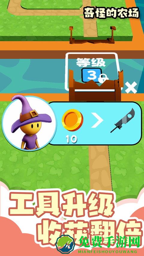 奇怪的农场游戏