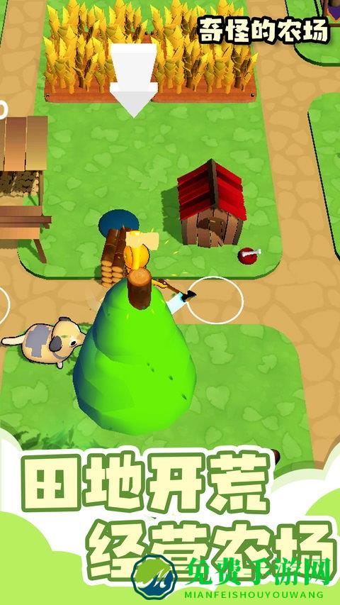 奇怪的农场游戏