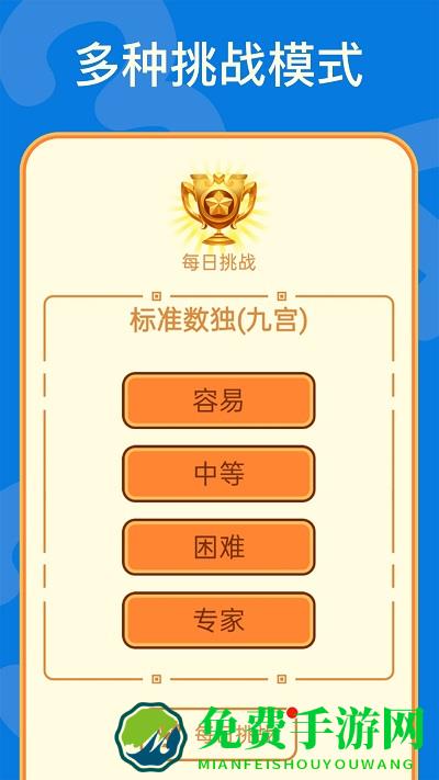 数独九宫格游戏