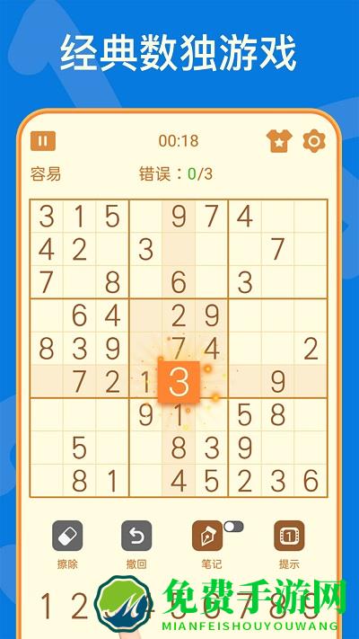 数独九宫格游戏