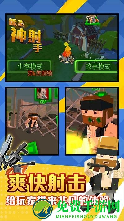 像素神射手游戏