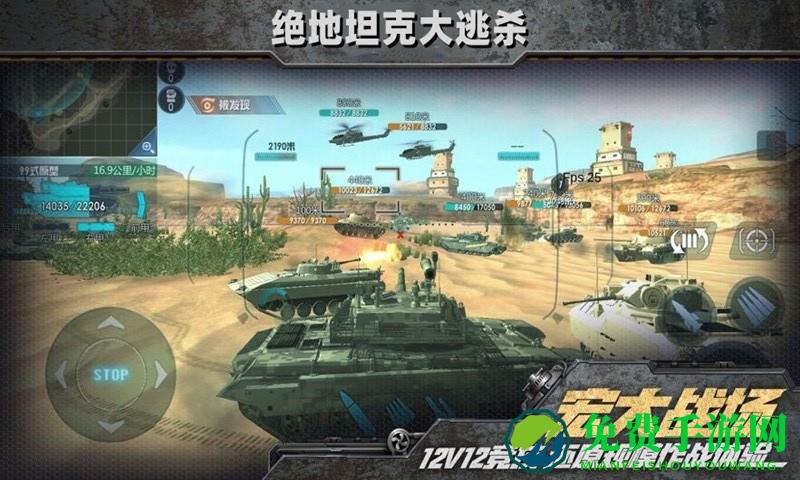 绝地坦克大逃杀正版