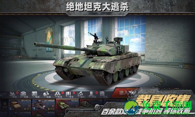 绝地坦克大逃杀正版