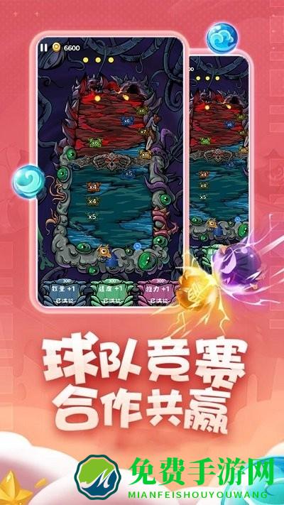 合成个球球手机版