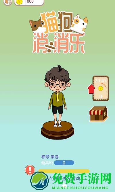 猫狗消消乐游戏