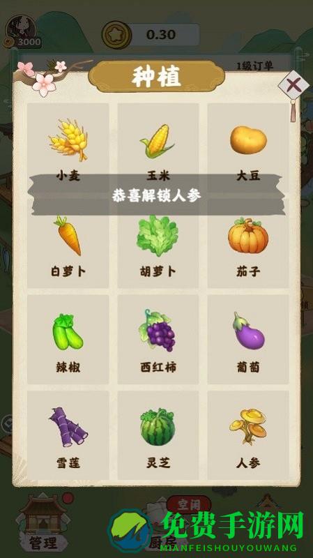 仙山小筑游戏下载