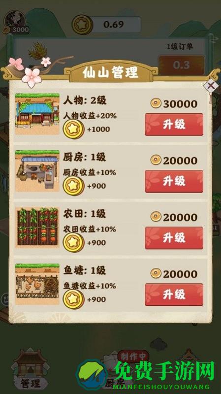 仙山小筑官方版