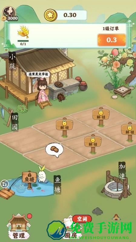 仙山小筑官方版