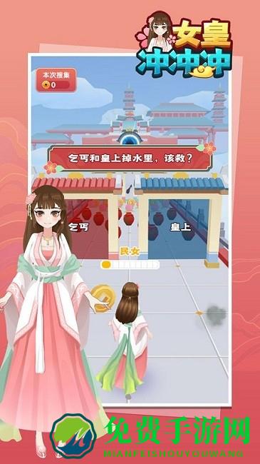 女皇冲冲冲最新版