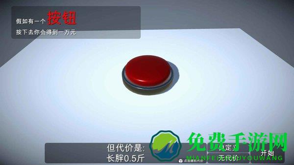 如果有一个按钮游戏