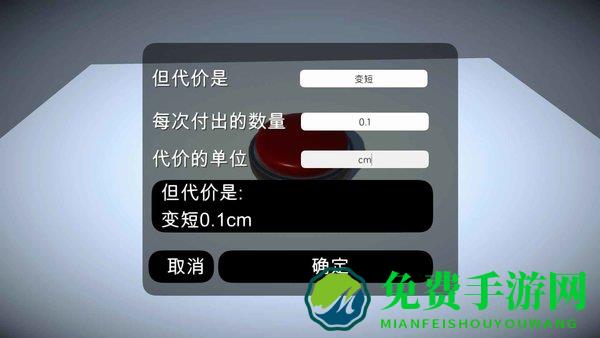 如果有一个按钮游戏