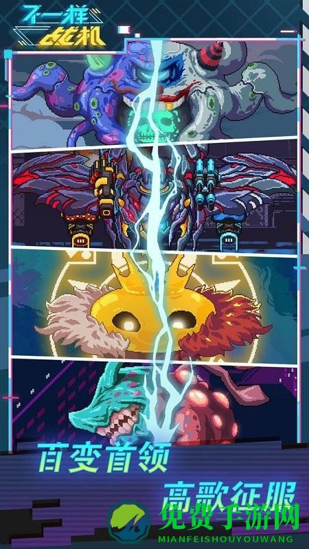 不一样战机游戏