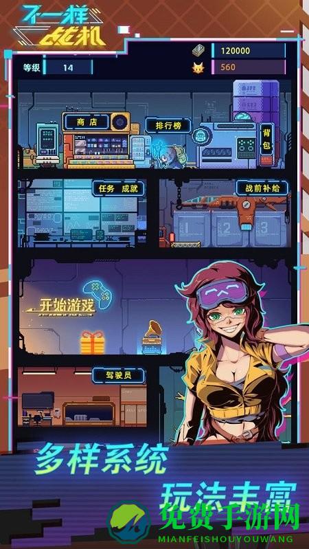 不一样战机游戏