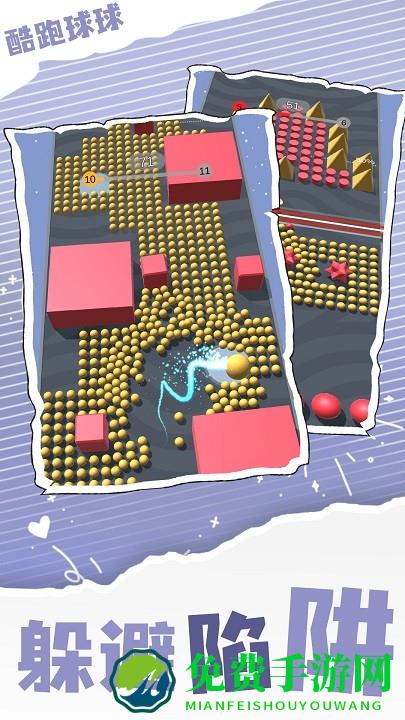 酷跑球球游戏