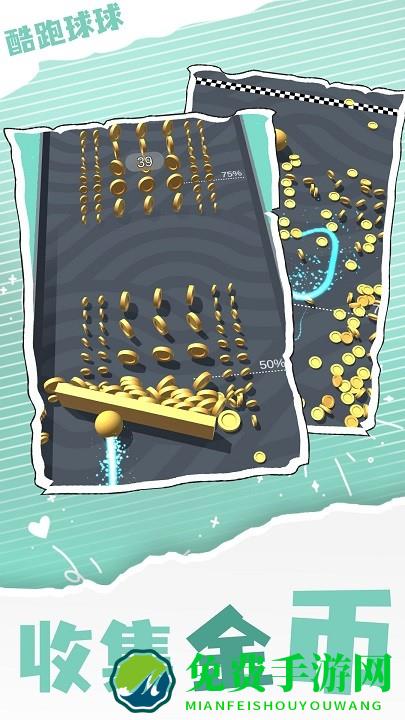 酷跑球球最新版