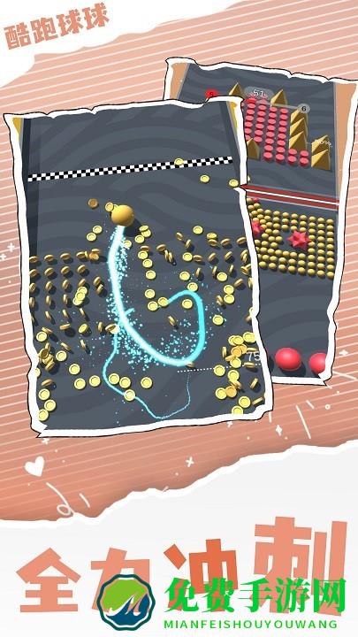 酷跑球球最新版
