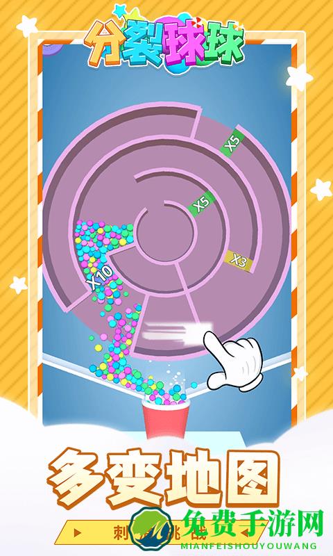 分裂球球最新版