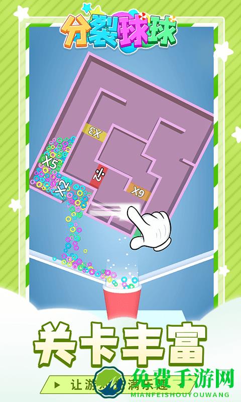 分裂球球最新版