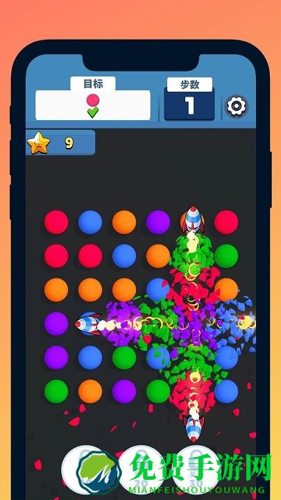 开心消球球手机版