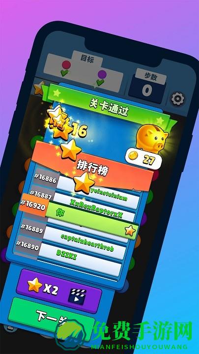 开心消球球手机版