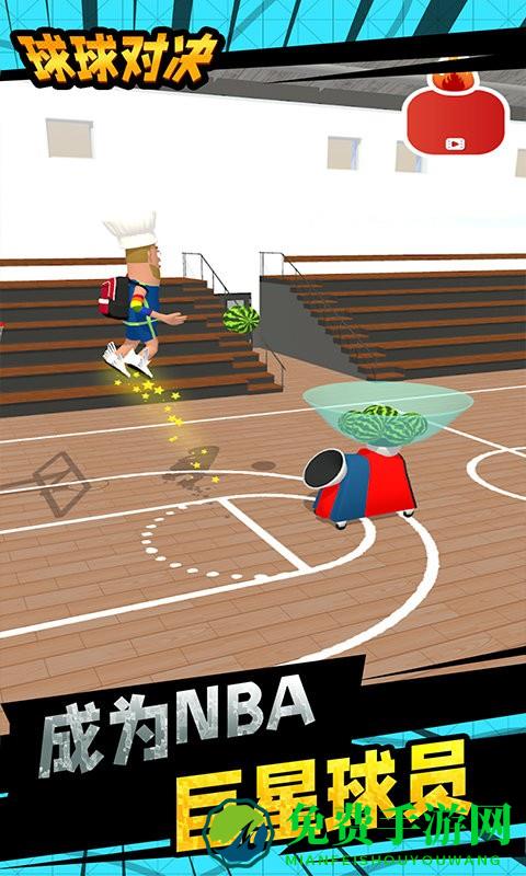 球球对决最新版