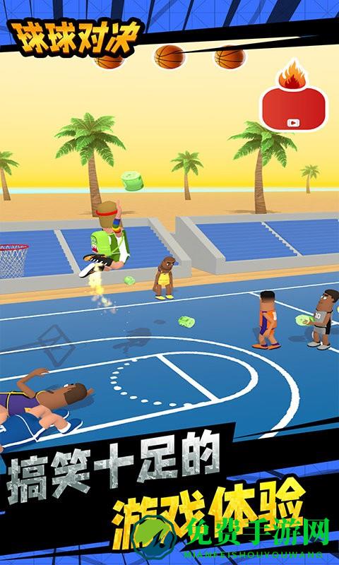 球球对决最新版