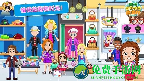 托卡迷你城市度假村手机版