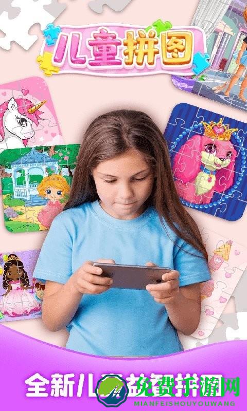 儿童拼图大全手机版下载