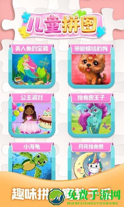 儿童拼图大全游戏