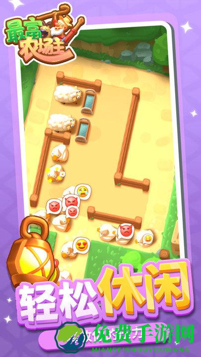 最富农场主最新版下载