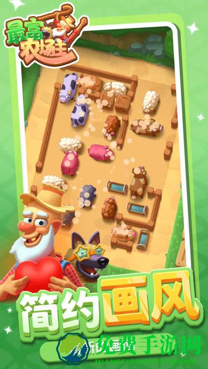 最富农场主游戏