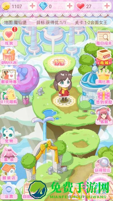 换装吧巴啦啦游戏