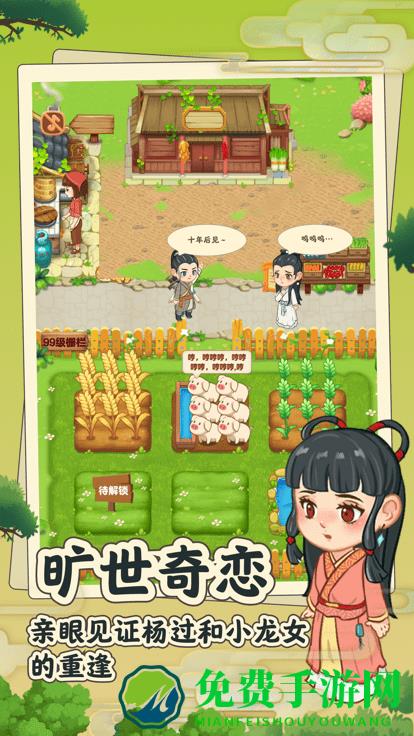 田园小院游戏