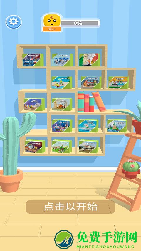 乐高搭建盖房手游