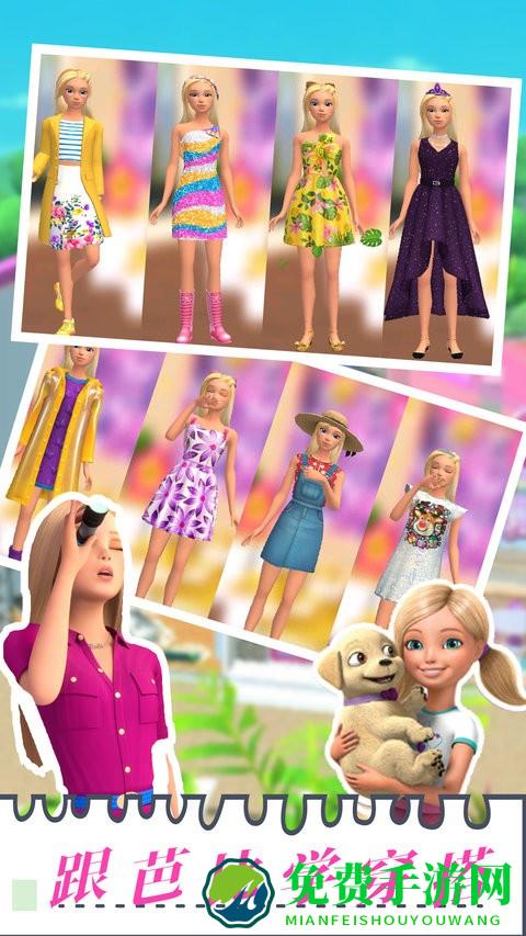 芭比奇幻屋冒险记最新版